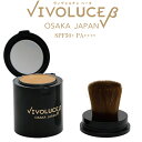 【店内全品ポイント10倍&クーポン割引!7/16(水)9:59迄】【日本製・ファンデーション日焼け止め】SPF50+/PA++++ UVカット ブラシ内蔵型 日焼け止め VIVOLUCE β ヴィヴォルチェベータ ゴルフ スポーツ アウトドア