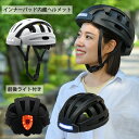 【店内全品ポイント10倍&クーポン割引!5/16(金)1:59迄】前後 ライト 付き 自転車 ヘルメット CE SPSC認定 コンパクトに持ち運び可能 ワンタッ...