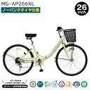 【店内全品ポイント10倍&クーポン割引!5/16(金)1:59迄】自転車 26インチ 自転車ノーパンク 6段変速 オフホワイト シティサイクル ノーパンク軽快車...