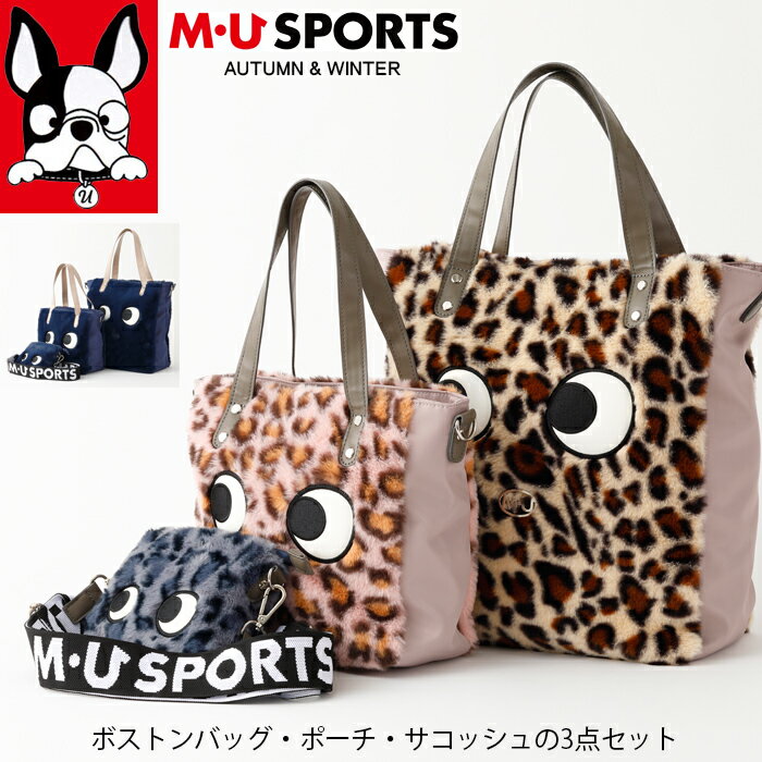 【店内全品ポイント10倍&クーポン割引!11/27(木)1:59迄】2024年 秋冬新作 M U SPORTS MUスポーツ ゴルフ 3点セット ボストンバッグ...