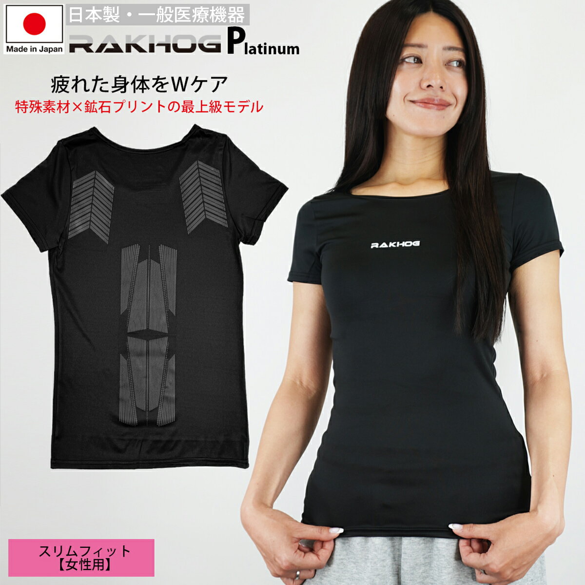 【店内全品ポイント10倍＆クーポン割引！11/20(木)9:59迄】日本製 一般医療機器【RAKHOG(ラクホグ) プ..