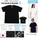 【店内全品ポイント10倍&クーポン割引!7/31(木)9:59迄】日本製 リカバリーウエア【RAKHOG(ラクホグ) S】ストレッチ綿天竺 Tシャツ 男女兼用 ...
