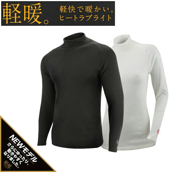 【店内全品ポイント10倍＆クーポン割引！4/14(火)9:59迄】軽暖 イオンスポーツ ゼロフィット ヒートラブ ライト ロングスリーブモックネック ZEROFIT HEATRUB ライト 軽暖 送料無料 プレゼント 父の日 母の日