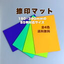 【日本製】【大サイズ】 【1枚】　シリコン製　捺印マット　【カラー：4色】事務作業をもっと楽しく♪【送料無料】 その1