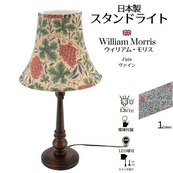 LEDテーブルランプウィリアムモリ...