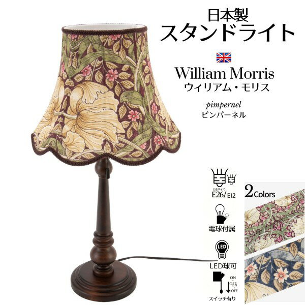 LEDテーブルランプウィリアムモリ...