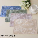 ティーマット 撥水 はっ水 ローズ 布製 20×30cm ローズシリーズ ピンクベージュ グリーン ブルー ライラック プレースマット 花柄 薔薇柄 薔薇 ラン...