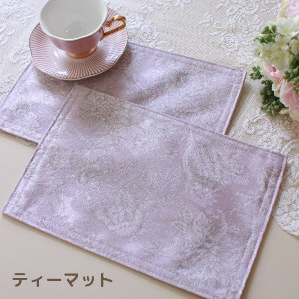 撥水 ティーマット はっ水 お茶用 ドイリー 花柄 高級 ラベンダー ピンク フラワー 20×30cm はっ水加工..