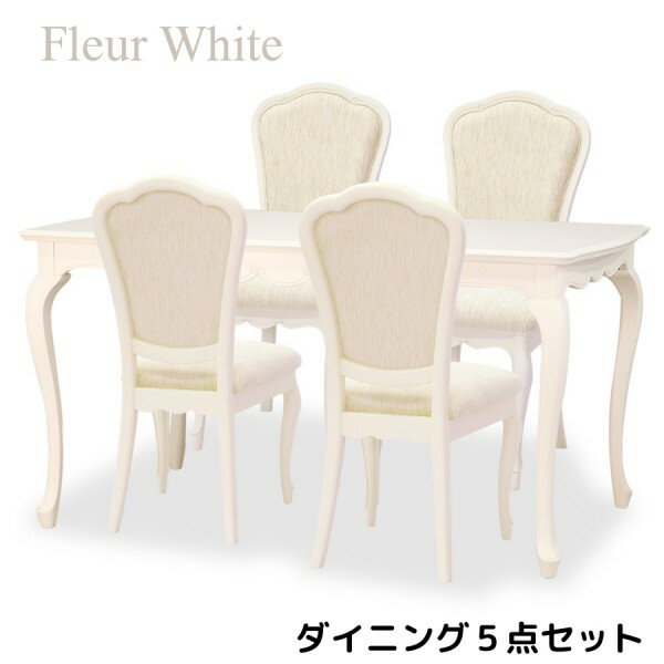 Four-Piece Set - ダイニング5点セット ホワイト クラシック ダイニングセット 5点 白家具 ダイニングテーブル ダイニングチェア アンティーク調 猫脚 ヨーロピアン フルール 輸入家具 東海家具 家具 フレンチ シャビーシック アンティーク風 姫家具