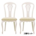 ダイニングチェア 2脚セット チェア ホワイト 白家具 椅子 猫脚 ヨーロピアン フルール 輸入家具 東海家具 家具 シャビーシック アンティーク 姫家具 クラ...