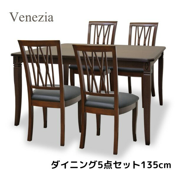 ダイニング5点セット ダイニングセット 4人掛け ダイニングテーブル ダイニングチェア ブラウン 模様張り 象嵌 ベネチア アンティーク調 クラシカル アンティーク風 ヨーロピアン 東海家具 輸入家具 フレンチテイスト イタリアンモダン クラシック