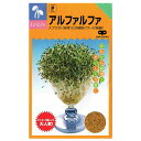 スプラウト 種 アルファルファ 話題のタネを送料無料でご自宅までお届け!