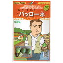 野菜のタネ パッローネ(ズッキーニ) イタリアの珍しい種を送料無料でお届け!!