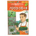 野菜のタネ　バジリコ・リモーネ2（バジル）　イタリアの珍しい種を送料無料でお届け!!