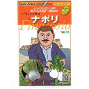 野菜のタネ ナポリ(フローレンスフェンネル) イタリアの珍しい種を送料無料でお届け!!