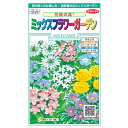 花の種 実咲花5901 花絵の具ミックスフラワーガーデン サカタのタネ