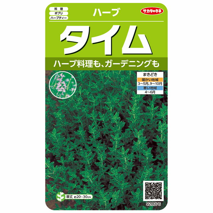 &nbsp; 実咲ハーブ8076 タイムハーブ &nbsp; ハーブ料理も、ガーデニングも &nbsp; 地中海料理に欠かせないハーブの定番。気品のある香りが魚・肉料理によく合い、長時間煮込んでも風味を失いません。ハーブティーやポプリも楽しめます。花壇の縁どりにも適します。 &nbsp; &nbsp; 商 品 詳 細 &nbsp; 内容量 : 0.9ml JAN : 4974449280766 &nbsp; 粒数 : 約1380粒 園芸分類 : シソ科 &nbsp; 発芽率 : 65％ 耐暑性 : やや強い &nbsp; 播き時【暖地】 : 3～5月、9～10月 日照 : 日向 &nbsp; 播き時【寒地】 : 4～6月 発芽地温 : 20℃前後 &nbsp; 収穫目安 : 播種後：約110日 株間 : 25cm &nbsp; &nbsp; &nbsp;