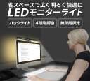 高輝度 モニターライト 目に優しい バックライト付き 色温度4段階 無段階輝度調節 カメラを隠さない構造 厚さ5.0cmまでのモニターに対応 USB給電式 PC作業 寝室 卓上に対応42cm ledライトバー 卓上ライト バーライト ディスプレイライト 掛け式 USBライト その1