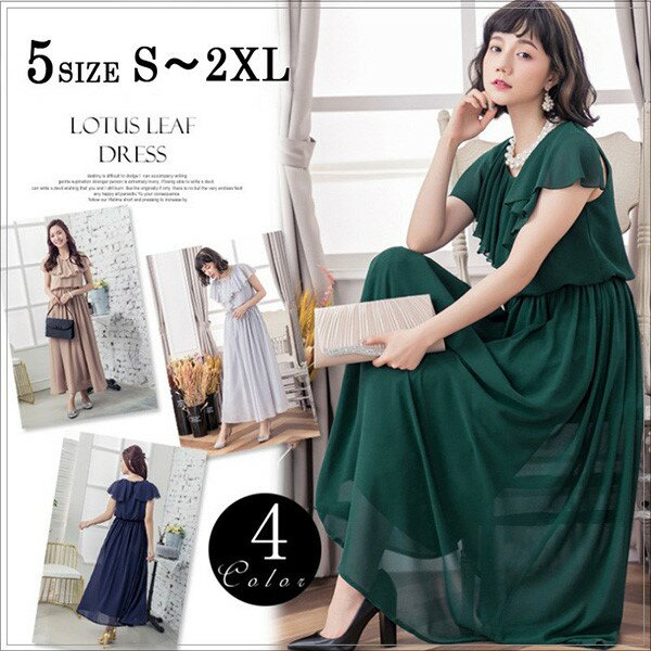 【送料無料】パーティードレス パーティドレス 結婚式 披露宴 ロング ドレス ワンピ シフォン 半袖 マキシ ドレープ Aライン レディース グレー ブラウン グリーン ネイビー