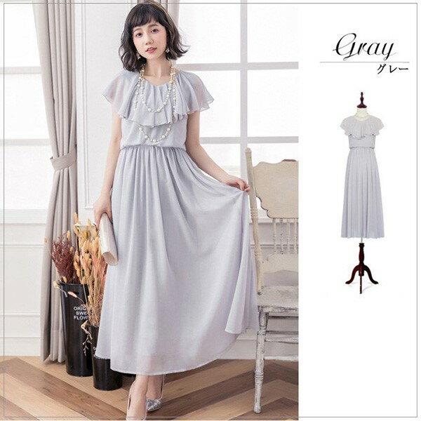 【送料無料】パーティードレス パーティドレス 結婚式 披露宴 ロング ドレス ワンピ シフォン 半袖 マキシ ドレープ Aライン レディース グレー ブラウン グリーン ネイビー