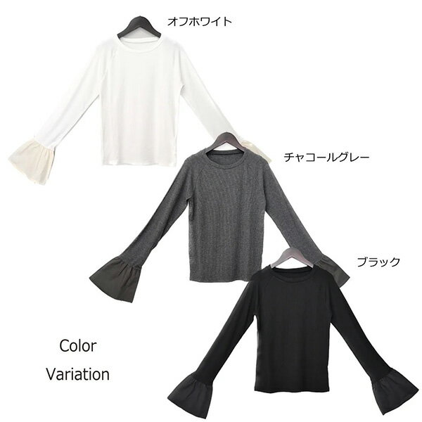 【取り寄せ対応】ニット セーター ドッキング クルーネック 無地 長袖 フレアスリーブ トップス レディース オフホワイト チャコールグレー ブラック
