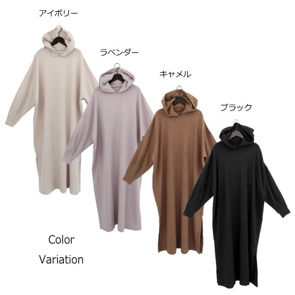 ワンピース パーカーワンピース Aライン ワンピ ロング スリット カジュアル 起毛 リブ 長袖 無地 レディース　アイボリー ラベンダー キャメル ブラック