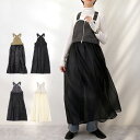 【楽天スーパーSALE】サロペットワンピース サロペットスカート ドッキング オーガンジー マルチウェイ 無地 マキシ ロング丈 レディース エクリュ カーキ チャコールグレー ブラック