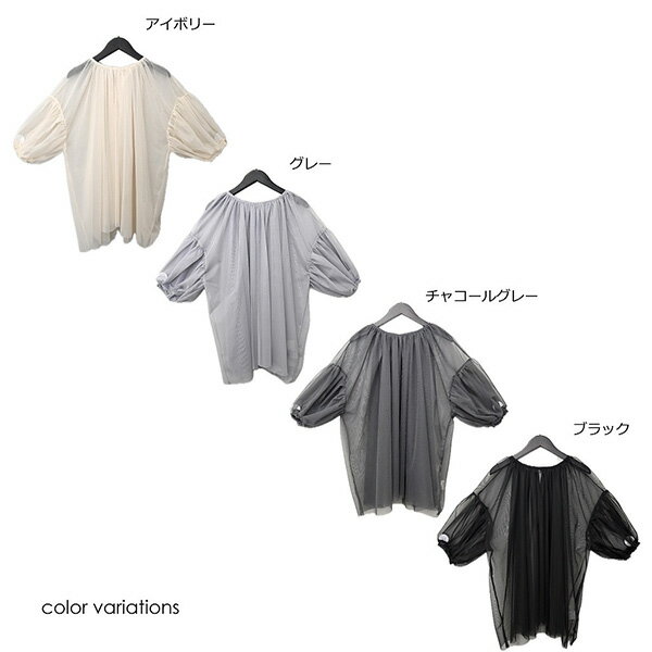 【取り寄せ対応】シャツ ブラウス レイヤード チュール シアー 無地 半袖 5分袖 白 黒 トップス レディース アイボリー グレー チャコールグレー ブラック