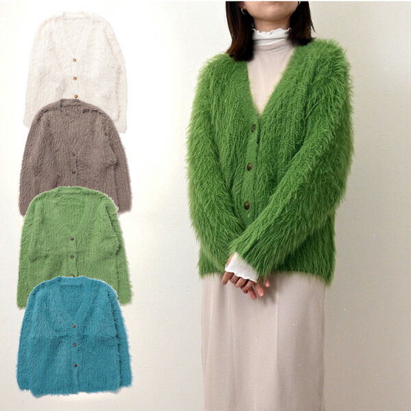 【取り寄せ対応】ニットカーディガン カーディガン シャギー 長袖 Vネック ミドル丈 トップス レディース オフホワイト グリーン ブルー グレージュ(4.0)