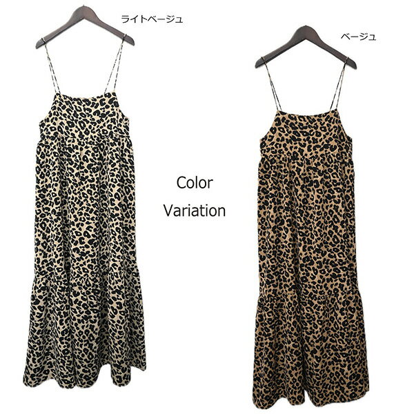 【あす楽対応】キャミソールワンピース ワンピース レオパード ロング マキシ丈 フレア レディース ライトベージュ ベージュ