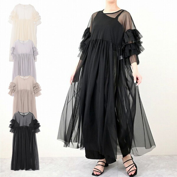 ワンピース マキシ丈ワンピース ロング チュール フリル 無地 レディース アイボリー グレー グレージュ ブラック