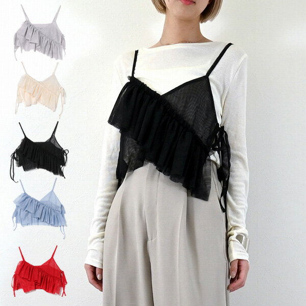 ビスチェ キャミソール チュール アシンメトリー 無地 フリル トップス レディース アイボリー ブルー グレー レッド ブラック