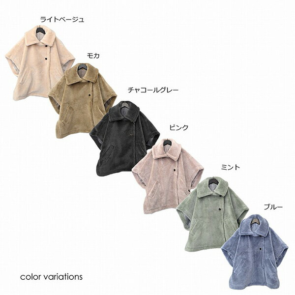 【Rakuten Fashion THE SALE】ケープ コート ボア 長袖 ミドル 無地 アウター レディース ベージュ モカ チャコールグレー ピンク ミント ブルー