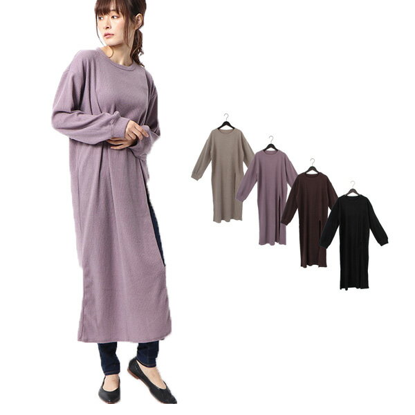 ワンピース マキシワンピ ロング丈 起毛リブ クルーネック 丸首 スリット 長袖 無地 レディース ベージュ パープル ブラウン ブラック