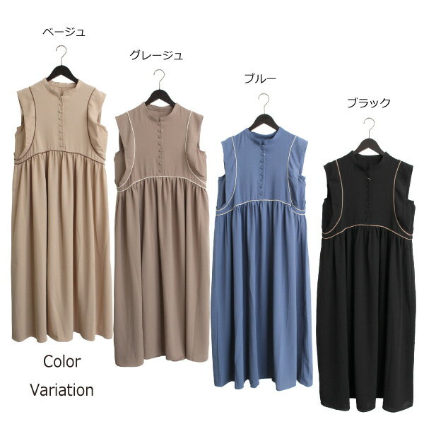 ロングワンピース ワンピース ノースリーブ マキシ丈 コード配色 パイピング きれいめ レディース ベージュ グレージュ ブルー ブラック
