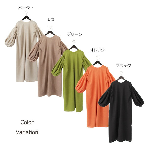 ワンピース ロング 長袖 無地 きれいめ 春 2WAY 前後着用可能 ボリュームスリーブ ギャザー クルーネック ゆったり　レディース ベージュ モカ グリーン オレンジ ブラック