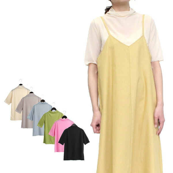 【取り寄せ対応】カットソー Tシャツ 半袖 5分袖 ボトルネック ハイネック シアー 透けトップス 無地 ..