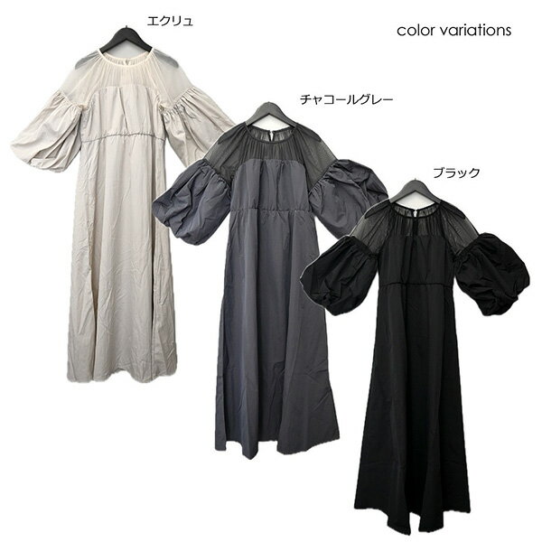 【取り寄せ対応】ワンピース ドッキング チュール 無地 5分袖 半袖 シアー ロング マキシ丈 レディース エクリュ チャコールグレー ブラック