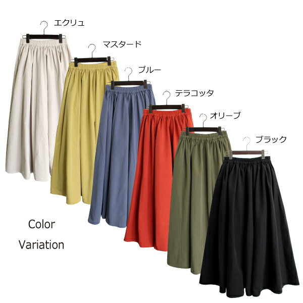 スカート ロングスカート マキシ 無地 フレア ウエストゴム ボトムス レディース エクリュ マスタード ブルー テラコッタ オリーブ ブラック