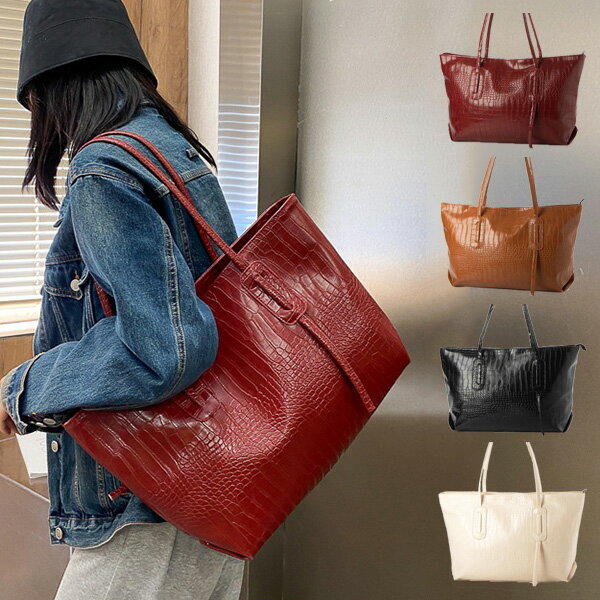 【取り寄せ対応】トートバッグ バッグ A4 大きい クロコダイル調 肩掛け PUレザー バッグ 鞄 レディース ブラック ホワイト ブラウン ワインレッド