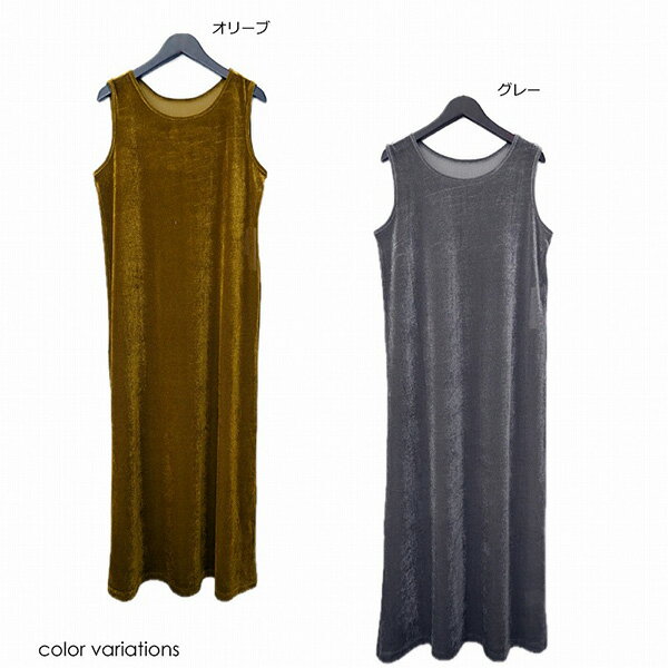 ワンピース ロングワンピース マキシ丈 ノースリーブ ベロア　シアー タンクトップ レディース オリーブ グレー