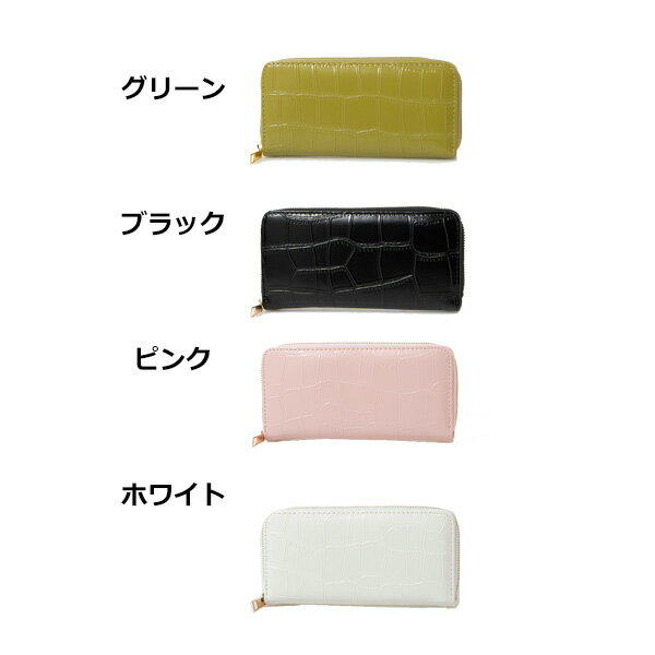 【取り寄せ対応】長財布 財布 ロングウォレット ラウンドファスナー レザー調 型押し レディース ブラック ホワイト グリーン ピンク