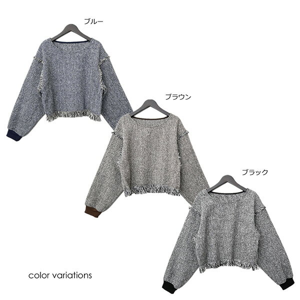 Tシャツ カットソー プルオーバー ツイード フリンジ 長袖 クルーネック トップス レディース ブルー ブラウン ブラック