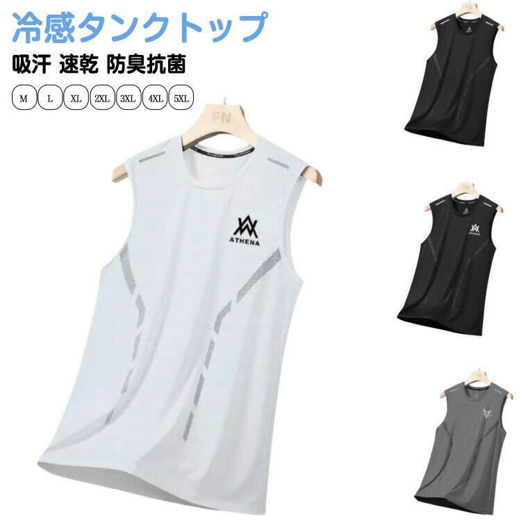 メンズ スポーツ 運動着 接触冷感 冷感 タンクトップ tシャツ 夏用 アンダーウェア 2枚セット シームレス 吸汗速乾 ひんやり 涼しい イ..