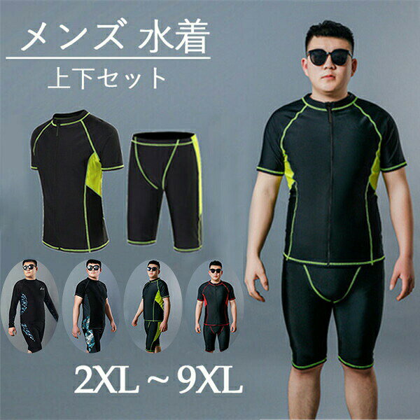 水着 メンズ 上下セット セットアップ パパ 半袖 ラッシュガード ハーフパンツ ブラック スポーツ水着 ジム スポーツジム プール 海 ブラック 大きいサイズ 3L 4L 5L 6L 7L 8L 9L 10L df563c0c0jc