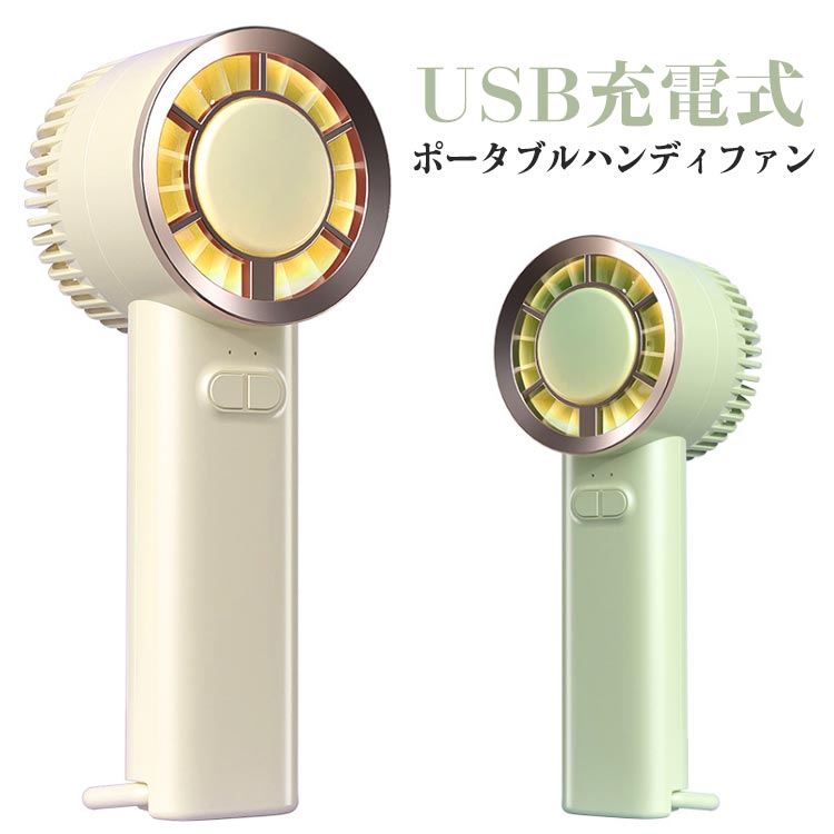 小型 扇風機 ハンディ ライト付き 扇風機 ハンディファン ハンディファン 小型扇風機 冷却 USB充電式 2024 扇風機 卓上 扇風機 携帯扇風機 長時間 強風 メーカー希望小売価格はメーカーサイトに基づいて掲載しています