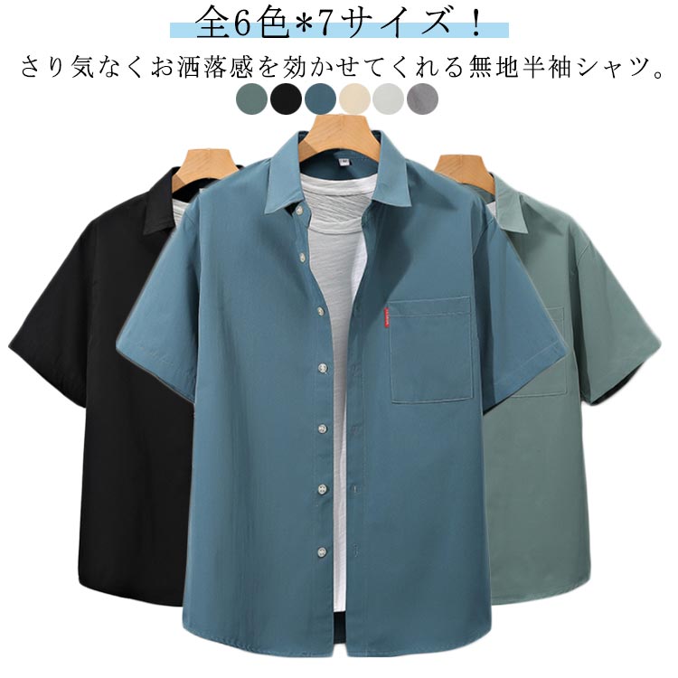 Rakuten - メンズシャツ ビジネス 5L 半袖 シャツ メンズ カジュアルシャツ 半袖シャツ ゆったり 大きいサイズ 4L 無地 6L夏物 父の日 ギフト シンプル 胸ポケット