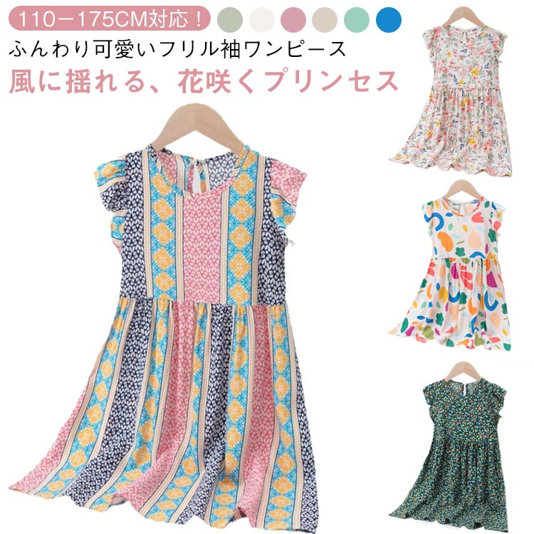 【楽天スーパーSALE】夏 ワンピース 花柄 女の子 110 夏服 キッズワンピース フリル袖 プリンセス ドレス ガールズ 子ども服 キッズ 120 130 140 150 女の子 170