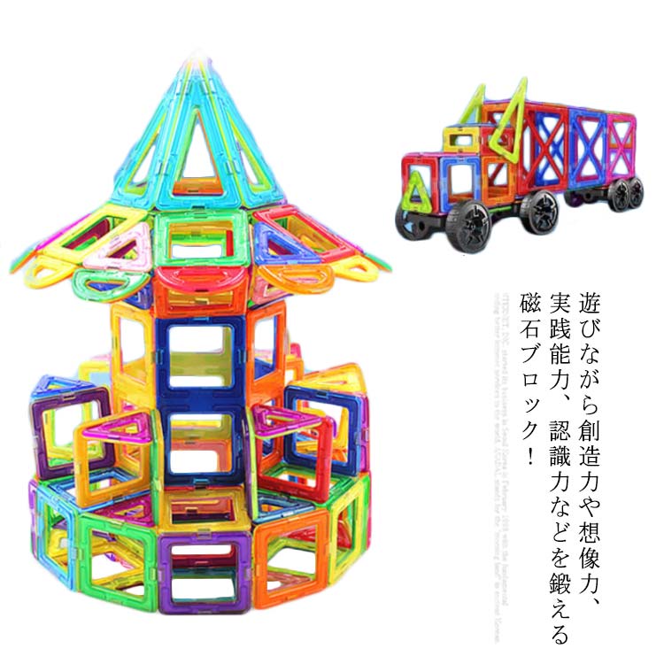 Rakuten - 磁気 ブロック マグネットブロック 148pcs 知育玩具 磁気おもちゃ ビルディング 組み立て 知育おもちゃ 積み木 立体パズル つみき DIY 子供 おもちゃ 男の子 女の子 幼児 六角形 正方形 三角形 台形 車輪 収納ケース付き 学習玩具 出産祝い 入園 ギフト プレゼント
