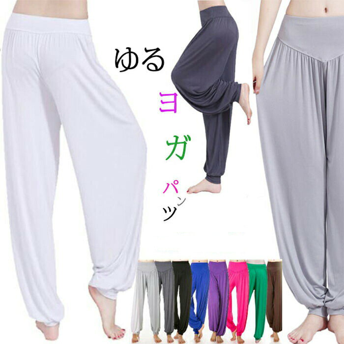 全16色S-4Lサイズまで対応ヨガパンツヨガフィットネスウェア太極拳パンツルームウェアスウェットサルエルパンツアラジンパンツ
